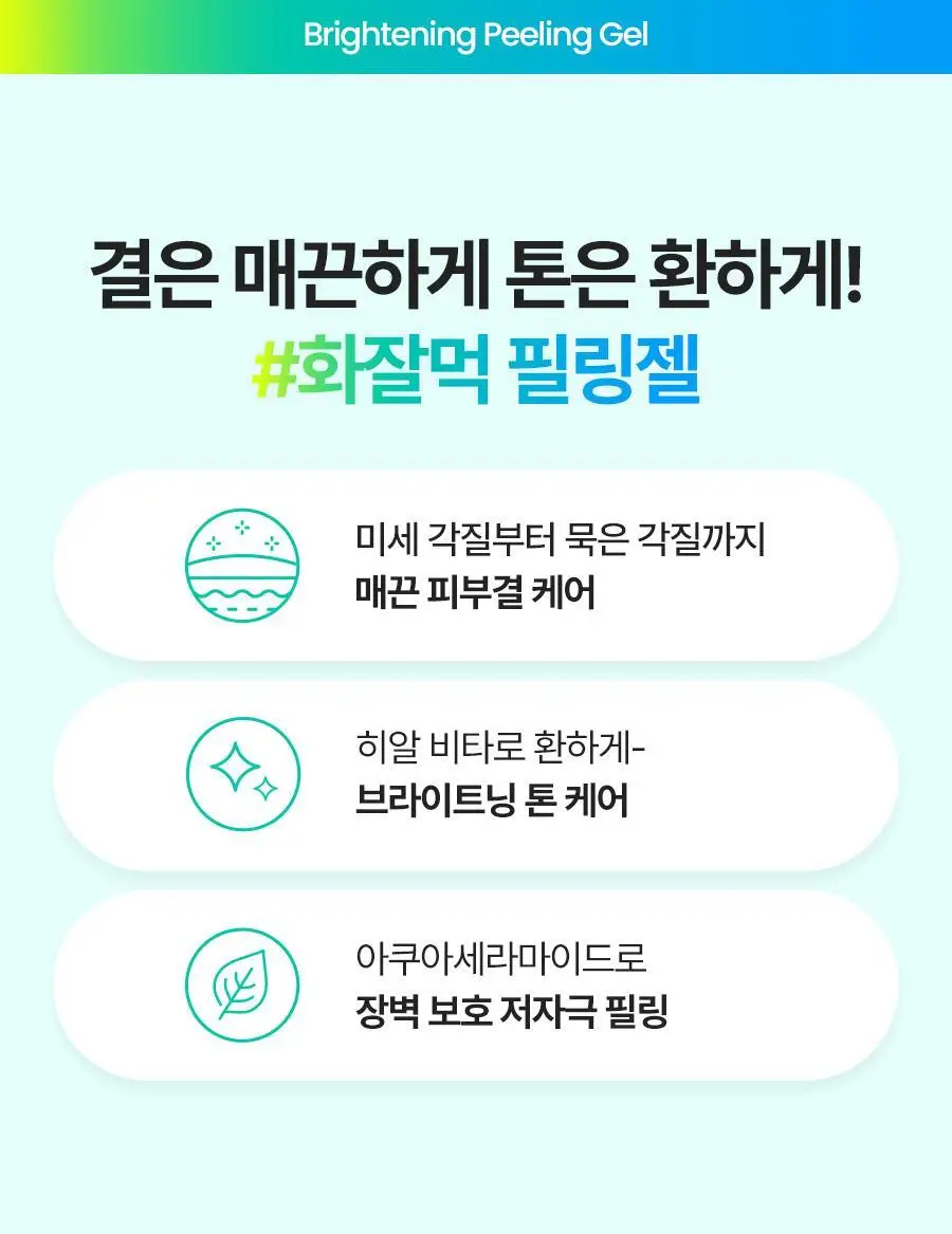 [여행용/소단량] 닥터지 브라이트닝 필링젤 60g 상세페이지 11
